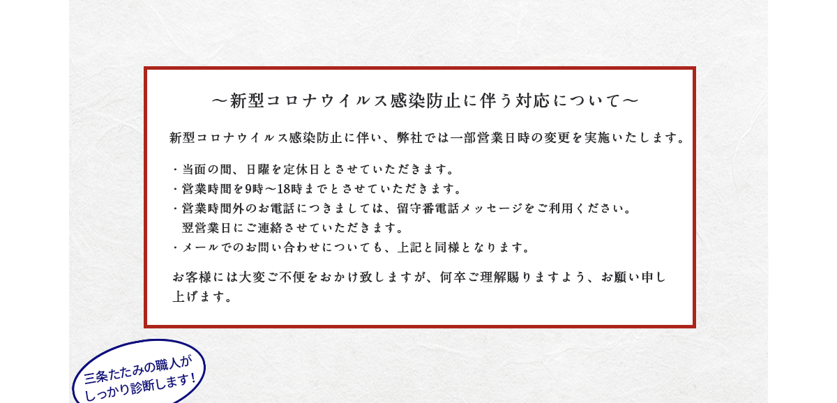 緊急事態宣言に伴い